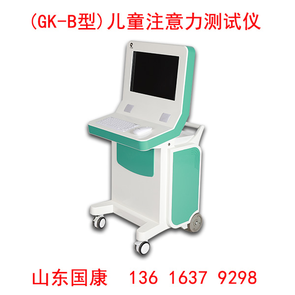 兒童注意力測試儀針對兒童注意力缺陷多動(dòng)癥分析 兒童注意力測試儀針對兒童注意力缺陷多動(dòng)癥分析