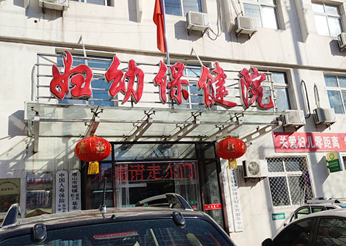 祝賀兒童綜合素質(zhì)發(fā)展評價(jià)系統入駐河北唐山市城鎮婦幼保健院